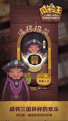 咸鱼之王修改器手机版