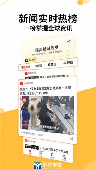 手机搜狐网新闻app