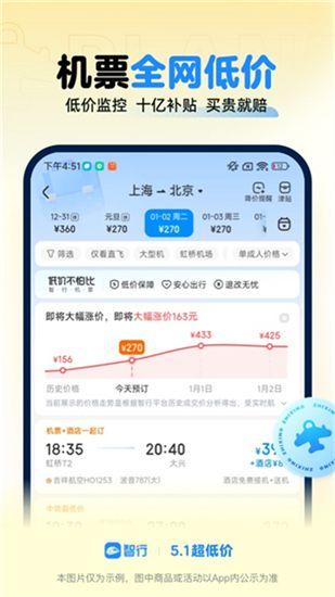 智行火车票app手机版