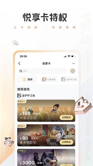 心悦app官方版