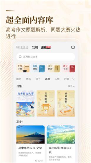 作文纸条app