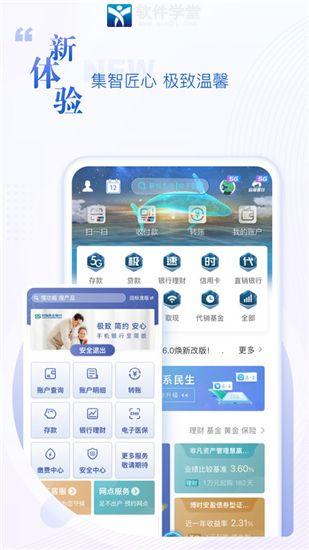 民生银行掌上app