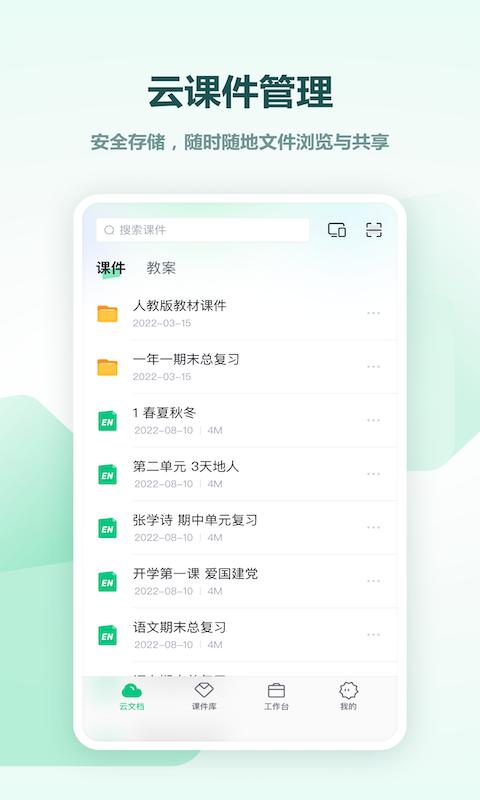 希沃白板app