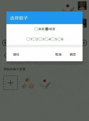微信摇骰子点数控制器