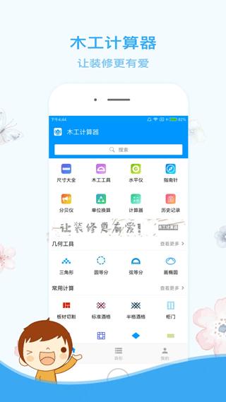 木工计算器app免费
