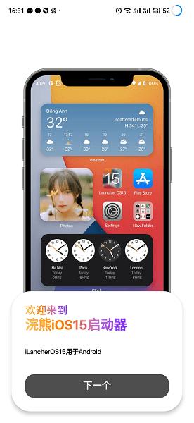 浣熊ios15启动器最新