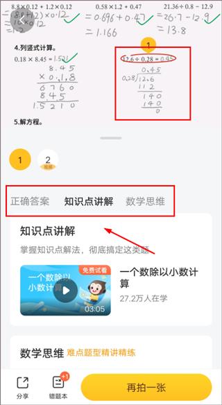 小猿口算app使用方法