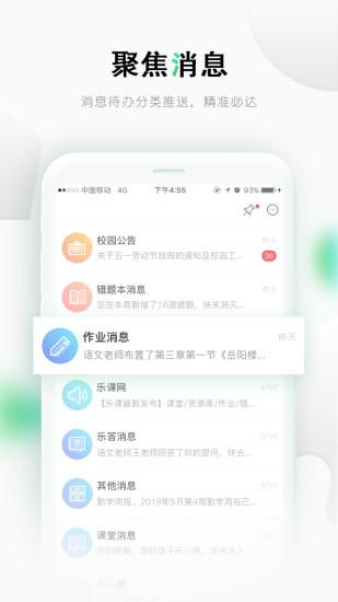 乐课网app