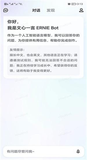 文心一言app手机版