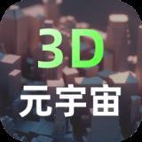 3D世界建模 