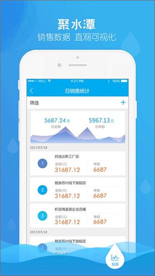 聚水潭仓库管理系统app