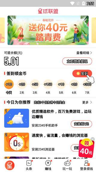 星球联盟app