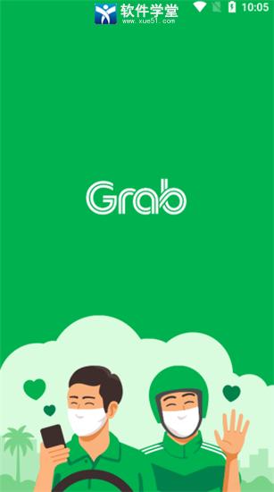 grab中文版官方版