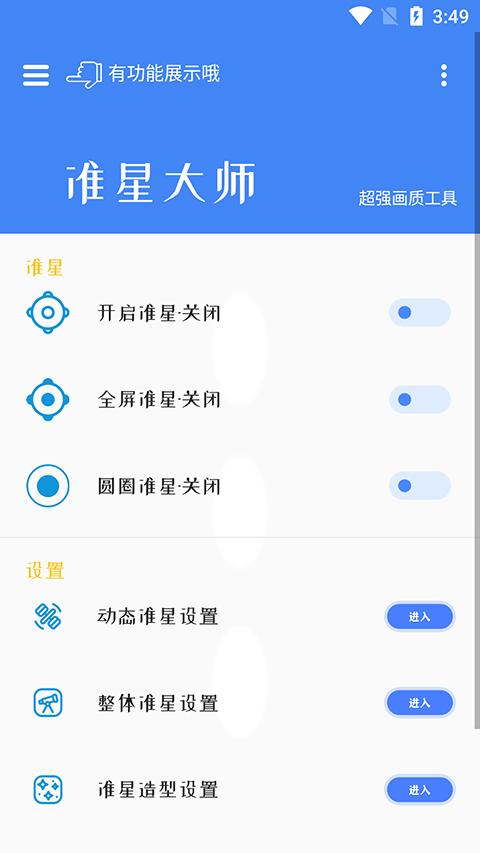 准心大师免费版