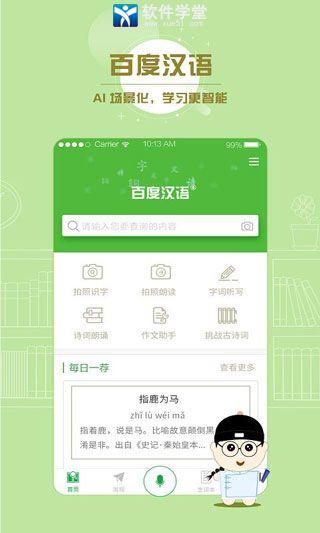 百度汉语app手机版