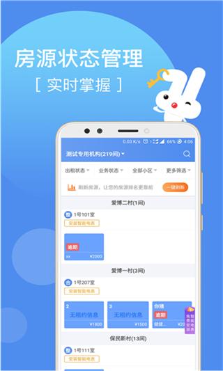 巴乐兔房东app手机版