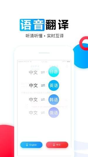 讯飞翻译机app