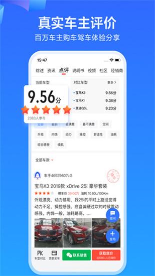 易车app新版官方版2023版