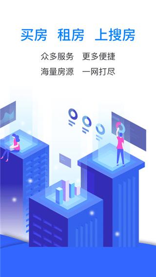 搜房网手机版app