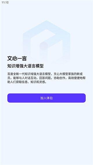 文心一言app最新版