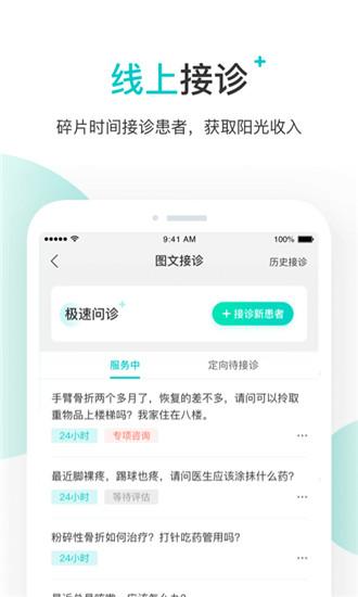 百度医生app