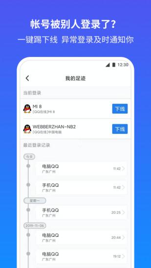 QQ安全中心手机最新版