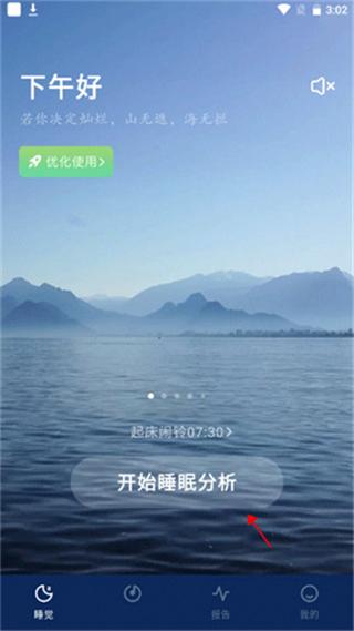 幻休睡眠开启睡前录音流程