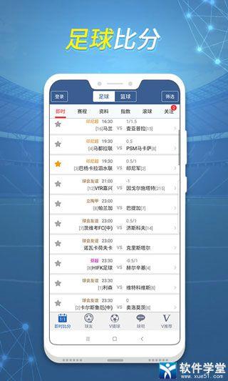 球探比分足球即时比分手机版完整版