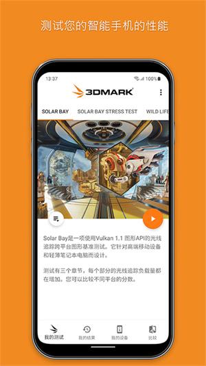 3dmark安卓版