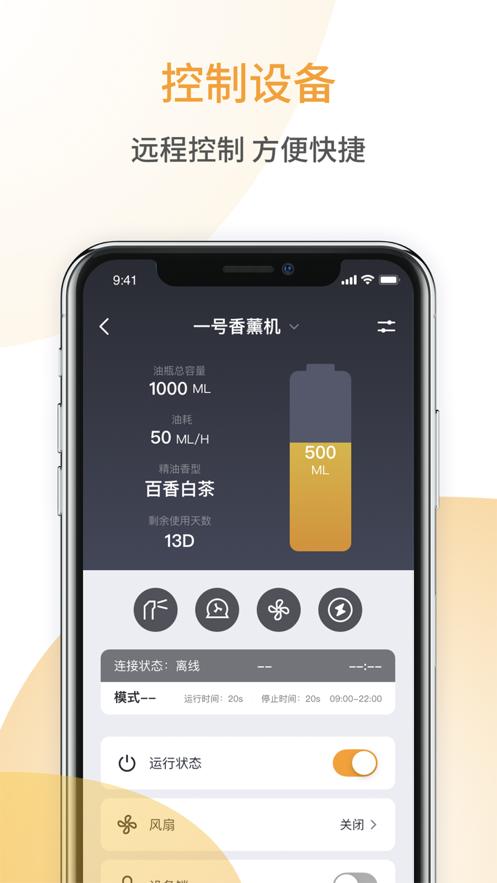 香氛管家app