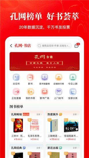 孔夫子旧书网旧书交易平台app