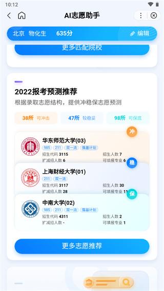 ai志愿助手2022最新版