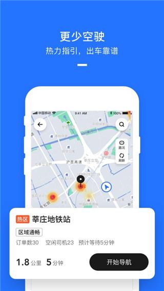 美团打车司机端app