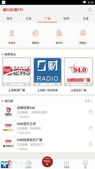 喜马拉雅fm