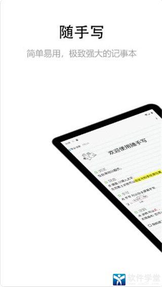 随手写专业版
