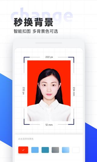 智能证件照app手机版