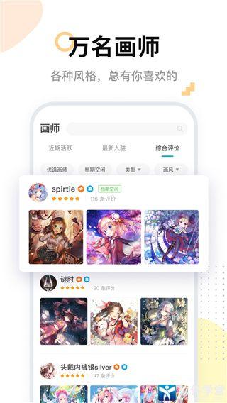 米画师app