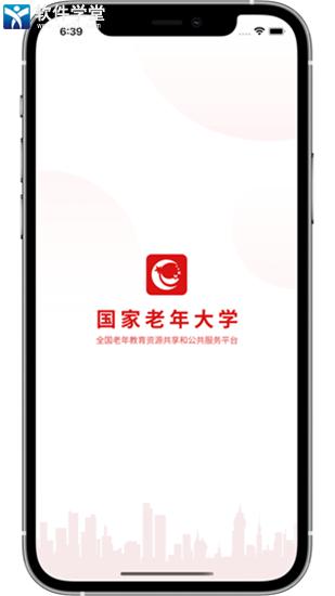 国家老年大学app