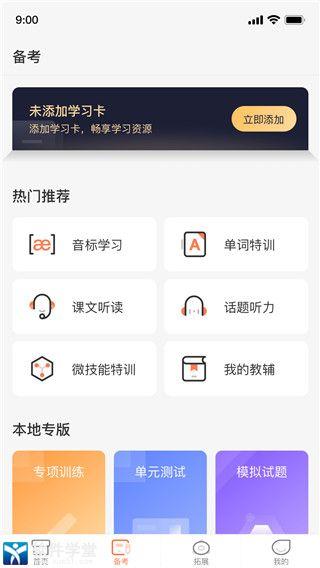 西柚英语学生端app手机版