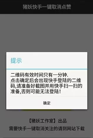 猪妖快手一键取消关注使用教程