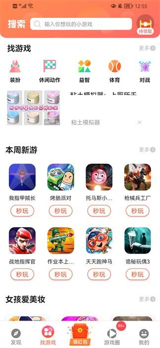 曼曼玩游戏盒app