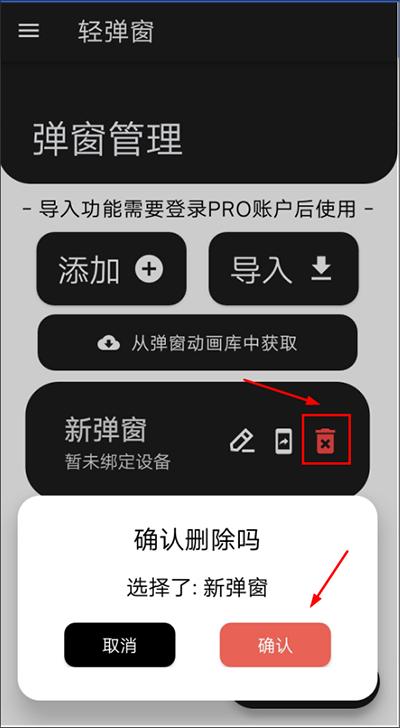 轻弹窗pro