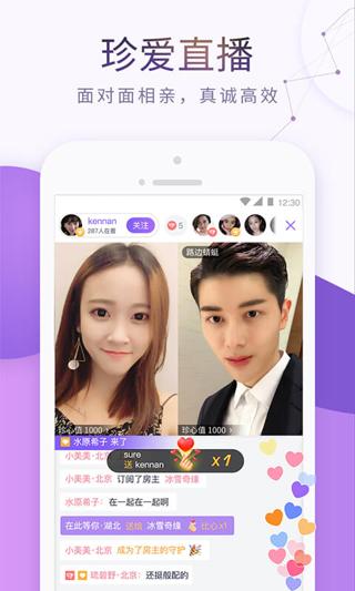 珍爱网征婚app手机版