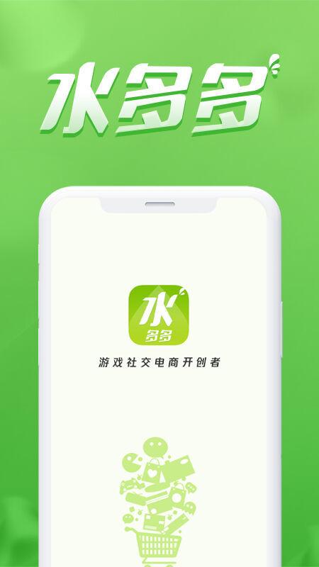 水多多app