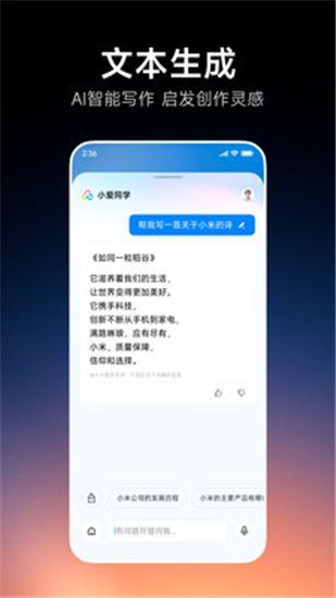 小爱同学音箱app