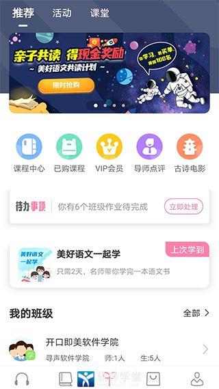 寻声朗读校园版app