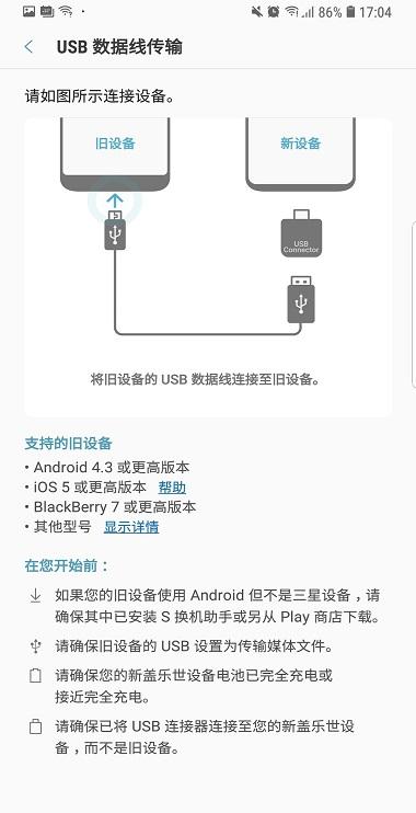 S换机助手最新版