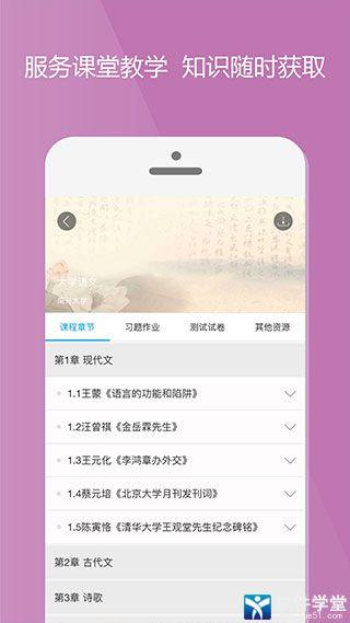 爱课程app最新版