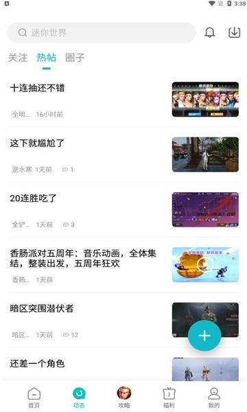 黑鲨游戏中心app