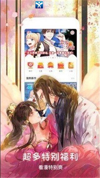 看漫画正版